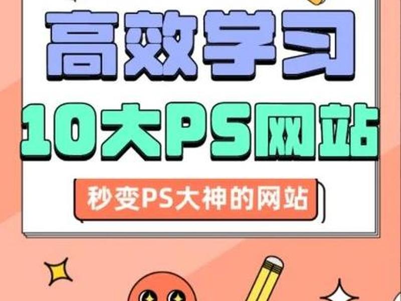 ps网页设计制作教程视频、ps网页设计制作教程视频下载 ps网页设计制作教程视频、ps网页设计制作教程视频下载