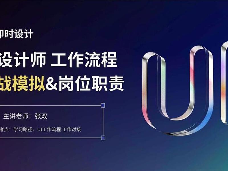 ui设计的工作;ui设计的工作职责 ui设计的工作;ui设计的工作职责