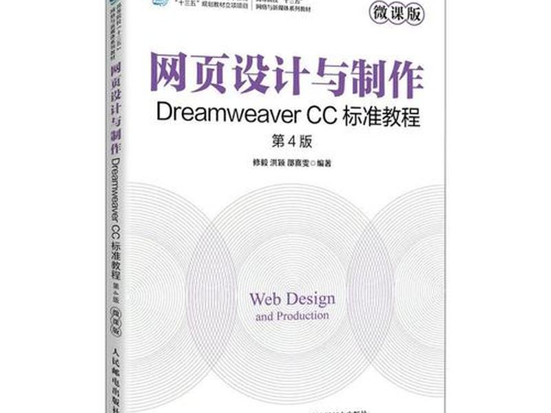 dw网页设计书 dreamweaver网页设计与制作100例书籍 dw网页设计书 dreamweaver网页设计与制作100例书籍