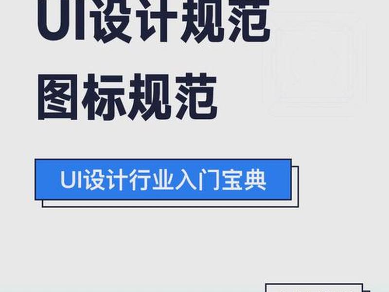 ui设计到底学的是什么东西？ - ui设计到底学的是什么东西啊