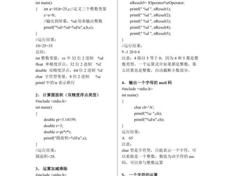 c语言必背100行代码编程入门教学 - c语言必背代码入门大全 c语言必背100行代码编程入门教学 - c语言必背代码入门大全