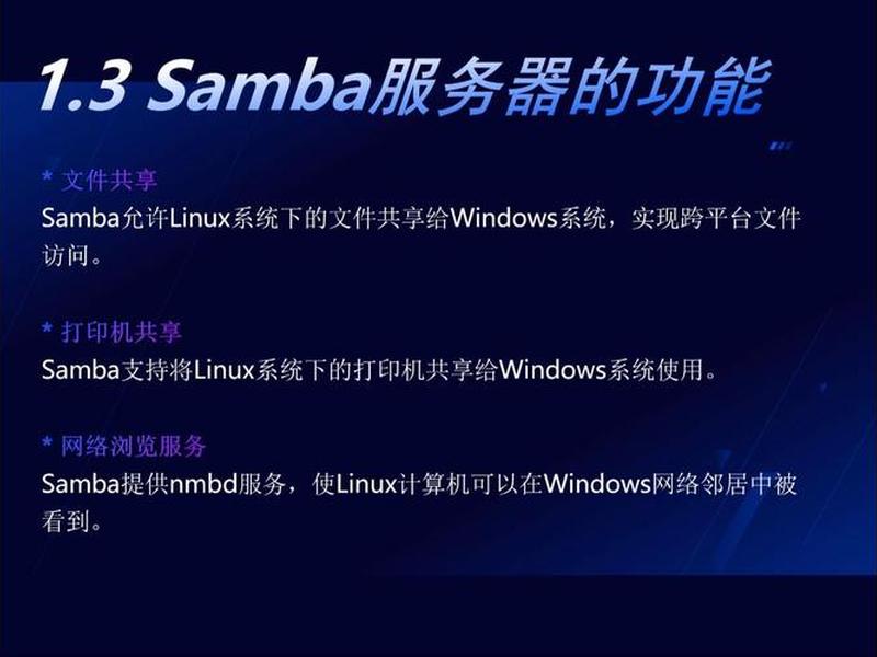 linux搭建samba服务器步骤(linux安装及配置samba服务器的步骤) linux搭建samba服务器步骤(linux安装及配置samba服务器的步骤)