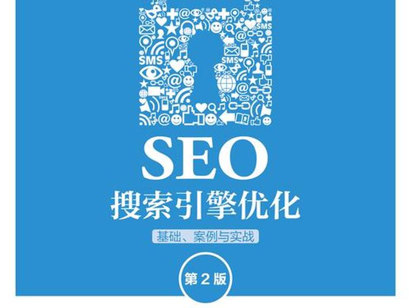 seo优化案例视频(seo案例优化教程) seo优化案例视频(seo案例优化教程)