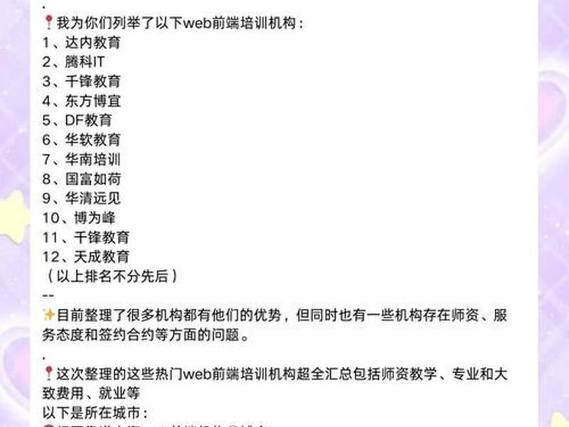 web前端培训哪里；web前端培训哪里比较好