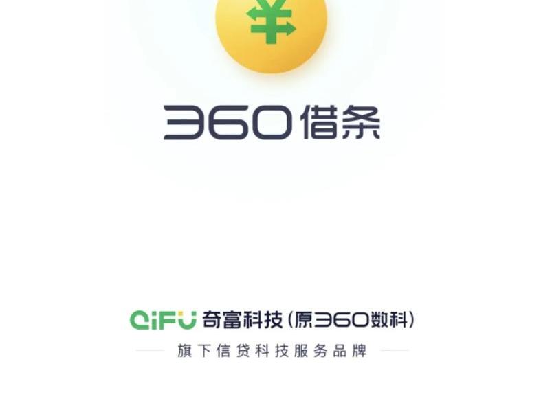 360借条推广佣金(360借条推广赚佣金项目) 360借条推广佣金(360借条推广赚佣金项目)