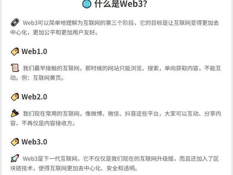 web3.0基础知识,web1.0的技术基础 web3.0基础知识,web1.0的技术基础