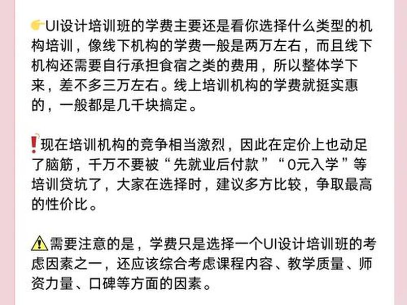 ui设计的学费(报名ui设计的学费多少) ui设计的学费(报名ui设计的学费多少)