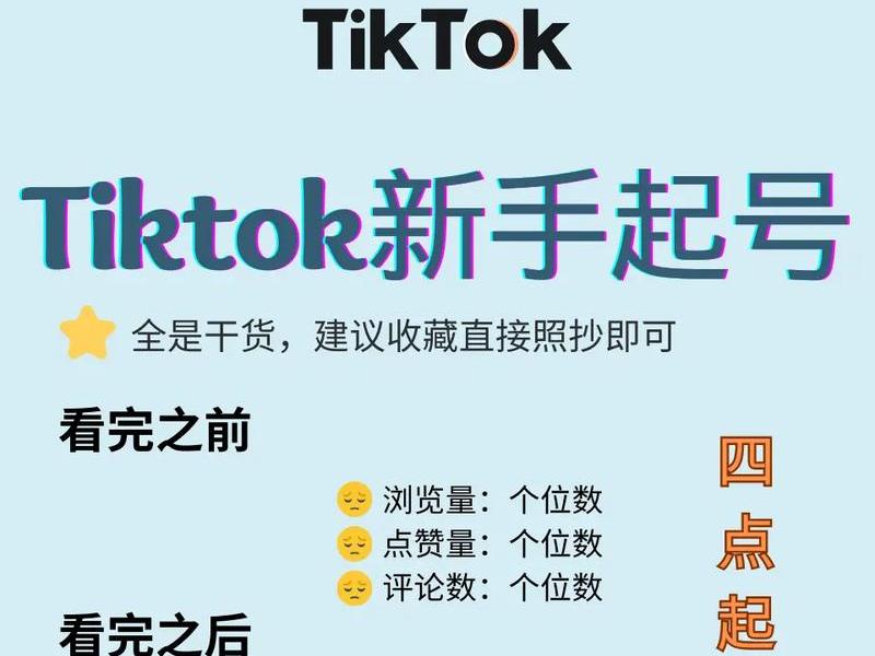 tk跨境怎么注册；tiktok跨境电商怎么做