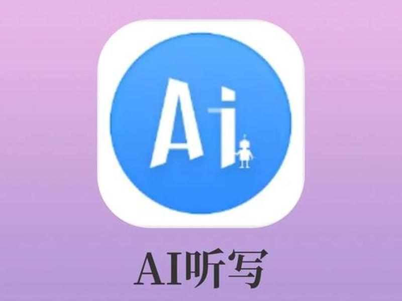 ai语音生成器 - 微信ai语音生成器