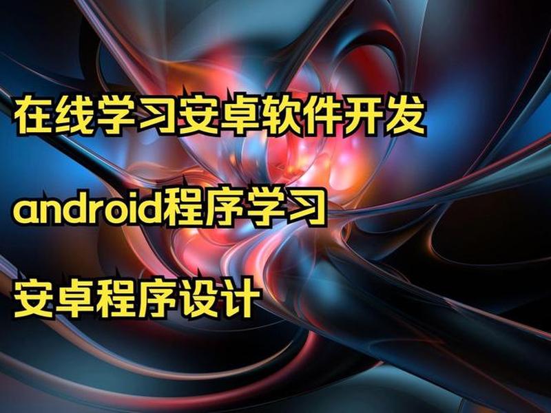 android下载程序步骤 android下载软件安装程序