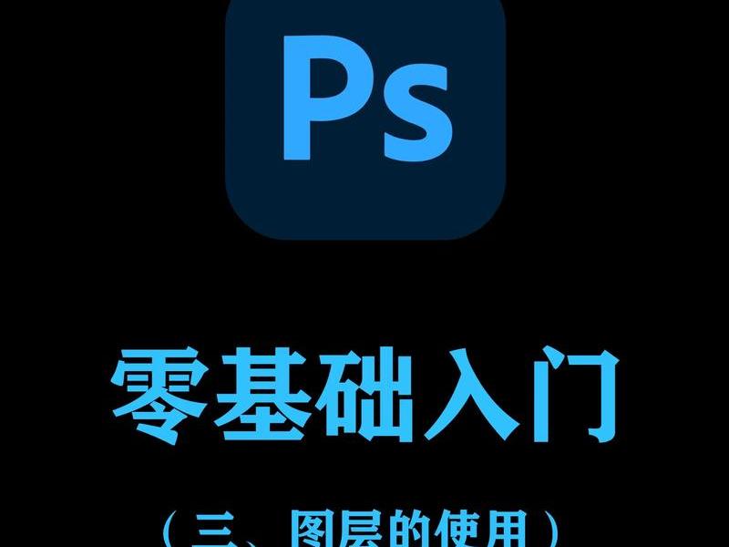 ps教程自学网软件、ps教程自学网软件下载 ps教程自学网软件、ps教程自学网软件下载