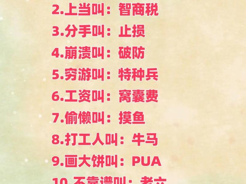 2022年网络热词 - 2020年网络热词大全 2022年网络热词 - 2020年网络热词大全