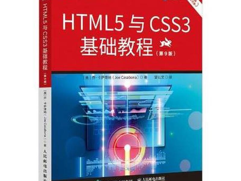 html和css基础知识（html和css基础教程）