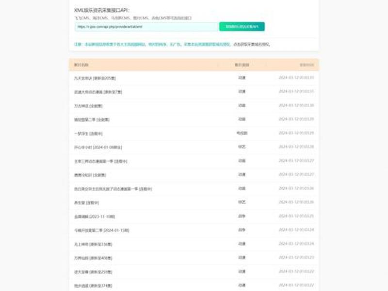 cms采集资源站;cms采集资源站xml cms采集资源站;cms采集资源站xml