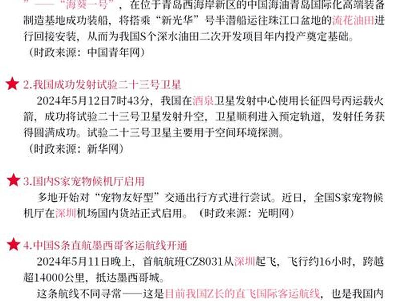 2024年中国新闻事件，2024年中国新闻事件报道