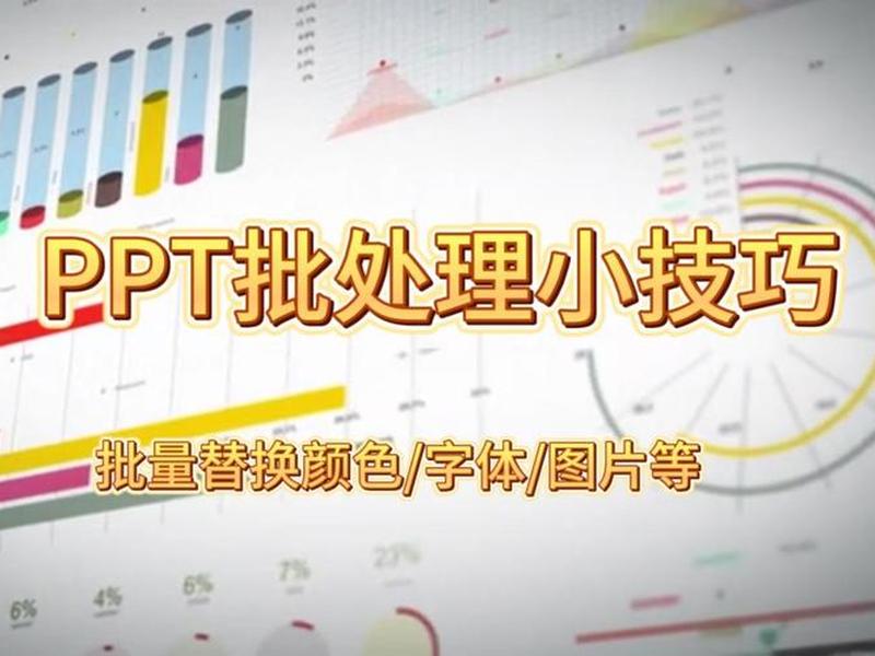 ppt模板图片怎么替换(ppt模板图片怎么替换颜色) ppt模板图片怎么替换(ppt模板图片怎么替换颜色)