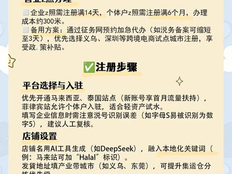 Tk跨境店注册成功都需要设置什么；tk跨境店注册成功都需要设置什么