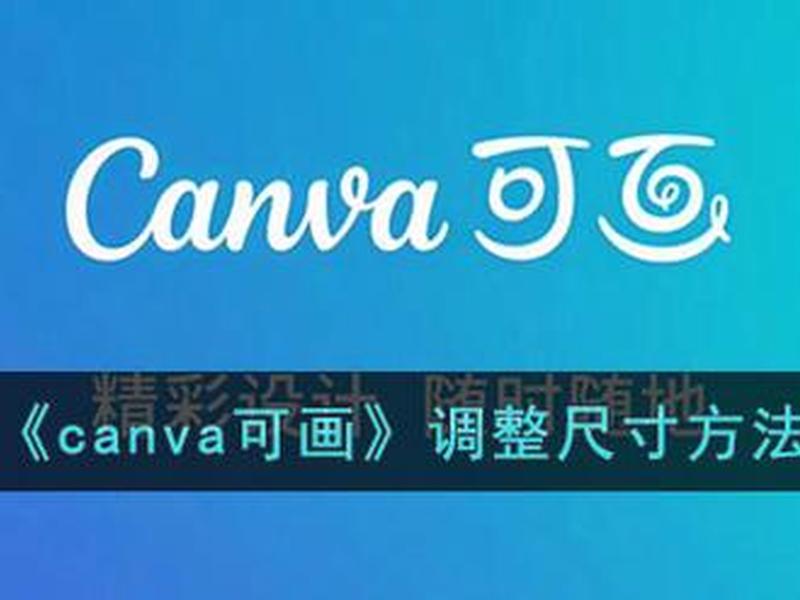 canva可画官网网页版 可画canvas官网 canva可画官网网页版 可画canvas官网