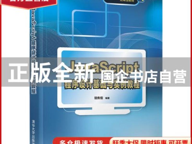 javascript基础入门案例,javascript编程基础 案例 javascript基础入门案例,javascript编程基础 案例