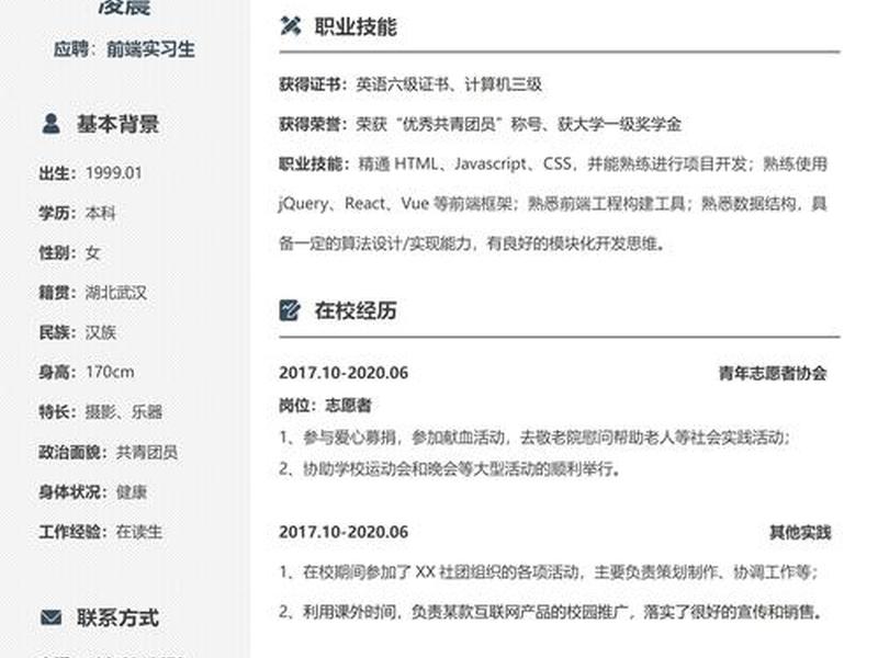 html网页模板个人简历（利用html编写个人简历的网页）