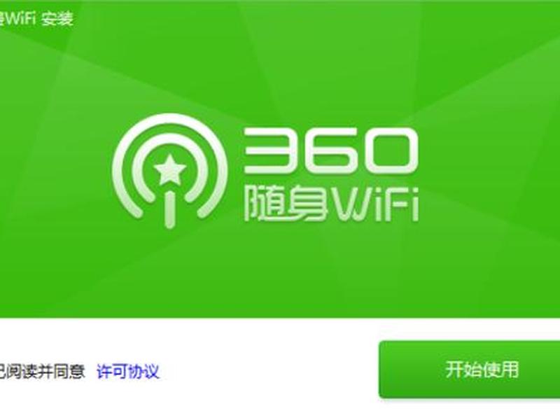 360免费wifi电脑版官网 - 360免费wifi电脑版下载安装 360免费wifi电脑版官网 - 360免费wifi电脑版下载安装