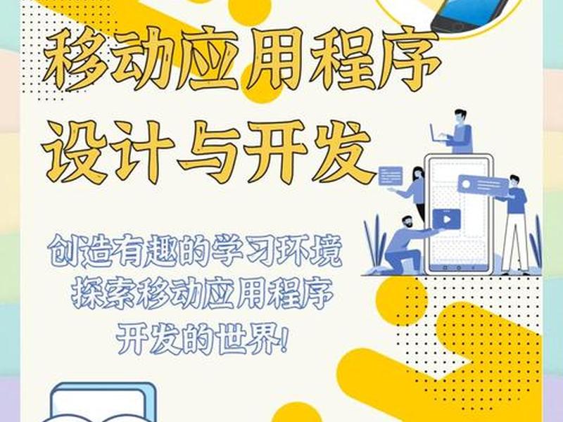 app开发学习什么专业、各种app开发的是学什么专业的