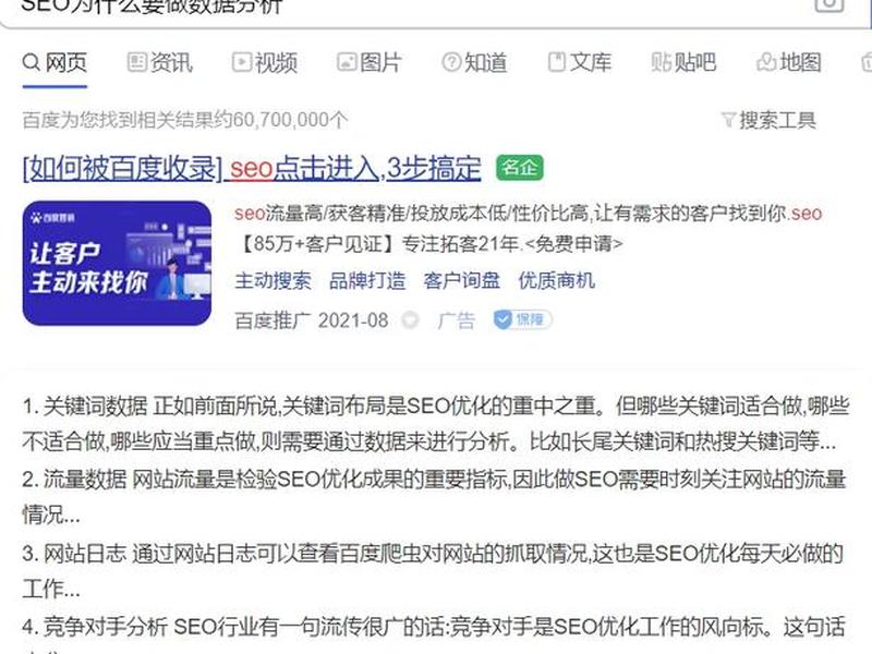 seo推广及数据分析 seo推广及数据分析工作内容 seo推广及数据分析 seo推广及数据分析工作内容