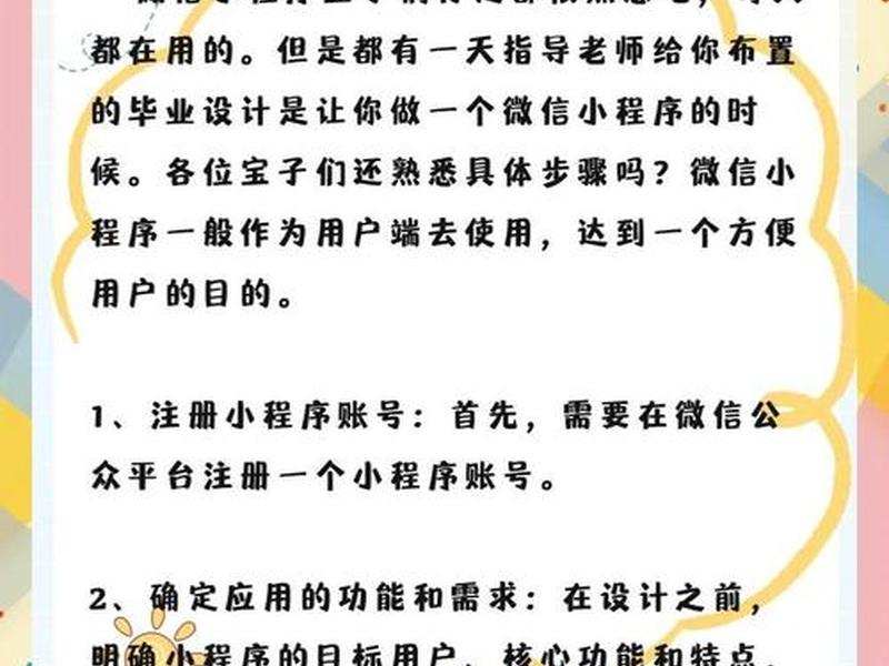 app小程序毕业设计作品 基于微信小程序的毕业设计任务书 app小程序毕业设计作品 基于微信小程序的毕业设计任务书
