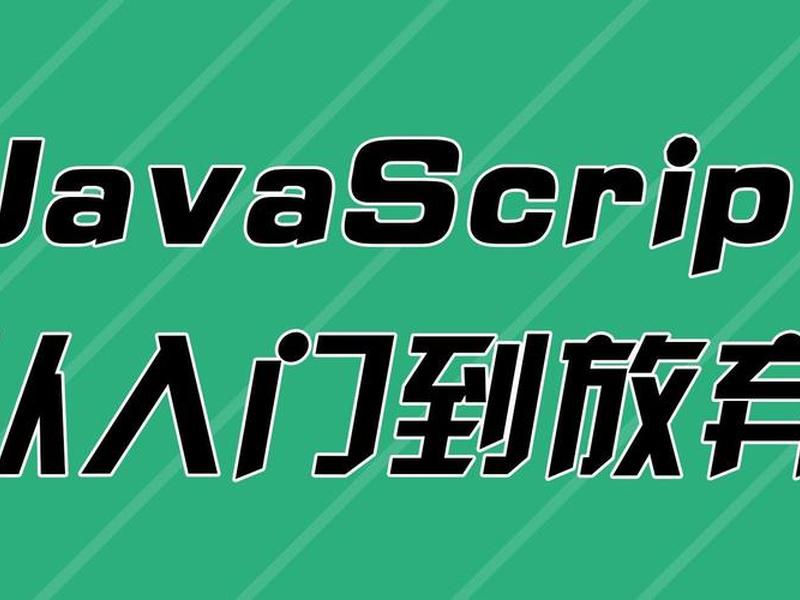javascript基础教程第9版pdf - javascript基础教程第9版pdf下载 javascript基础教程第9版pdf - javascript基础教程第9版pdf下载