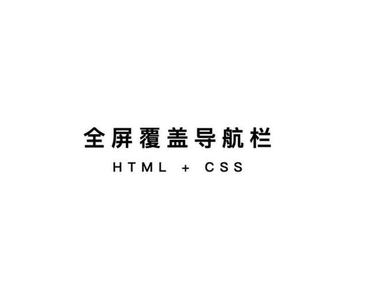 html5底部菜单栏、html制作菜单栏