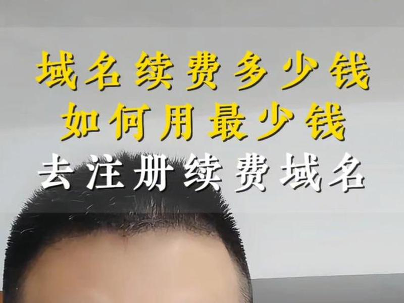 com域名多少钱一个 .com域名费用每年多少钱 com域名多少钱一个 .com域名费用每年多少钱
