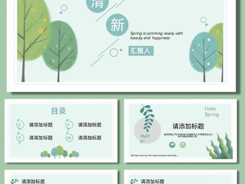 ppt模板图片小清新 ppt模板图片简约小清新套装 ppt模板图片小清新 ppt模板图片简约小清新套装