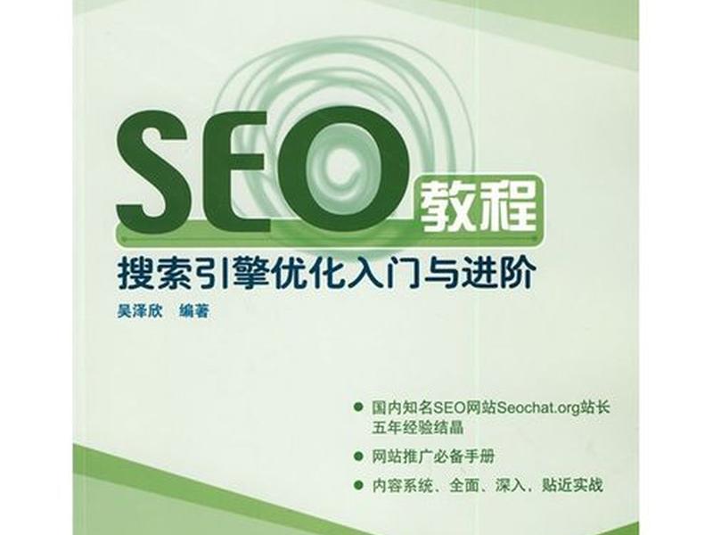 seo优化教程自学、seo的优化技巧和方法 seo优化教程自学、seo的优化技巧和方法