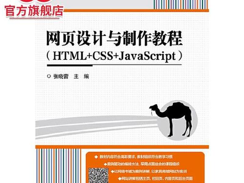 html高级网页制作教程 html网页设计制作教程