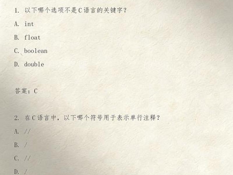 c语言基础知识题库及答案 c语言基础知识题库及答案解析 c语言基础知识题库及答案 c语言基础知识题库及答案解析