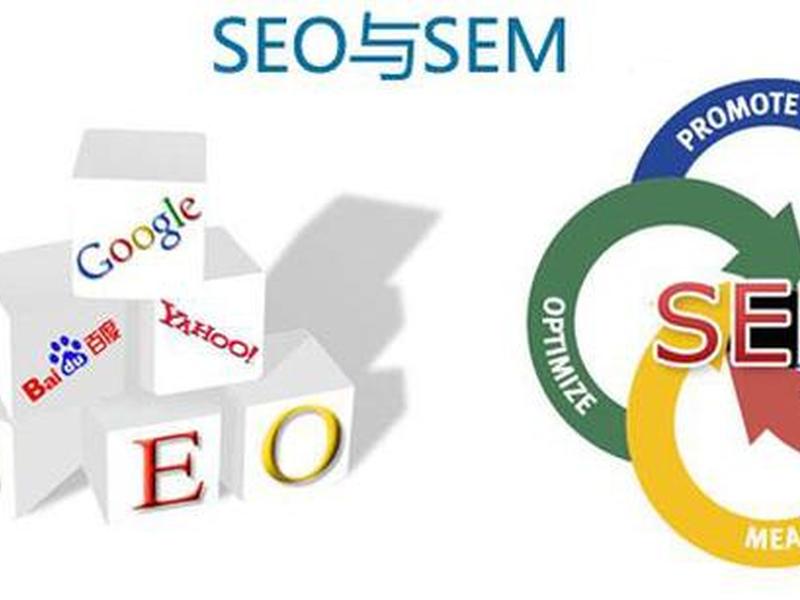 seo和sem哪个有前途(seo和sem哪个更有前景) seo和sem哪个有前途(seo和sem哪个更有前景)