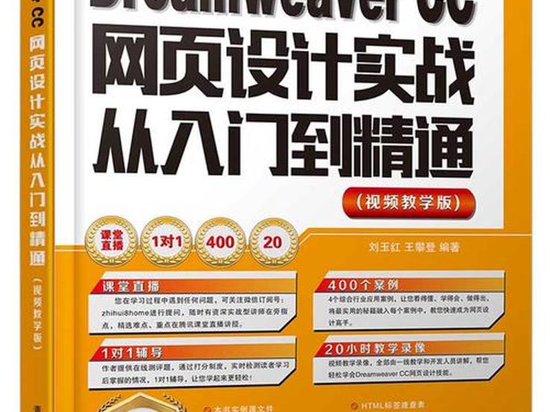 dreamweaver零基础教程 - dreamweaver入门基础 dreamweaver零基础教程 - dreamweaver入门基础