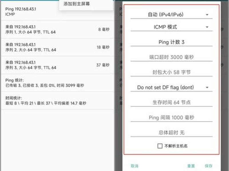 ping工具检测网络；ping网络测试工具