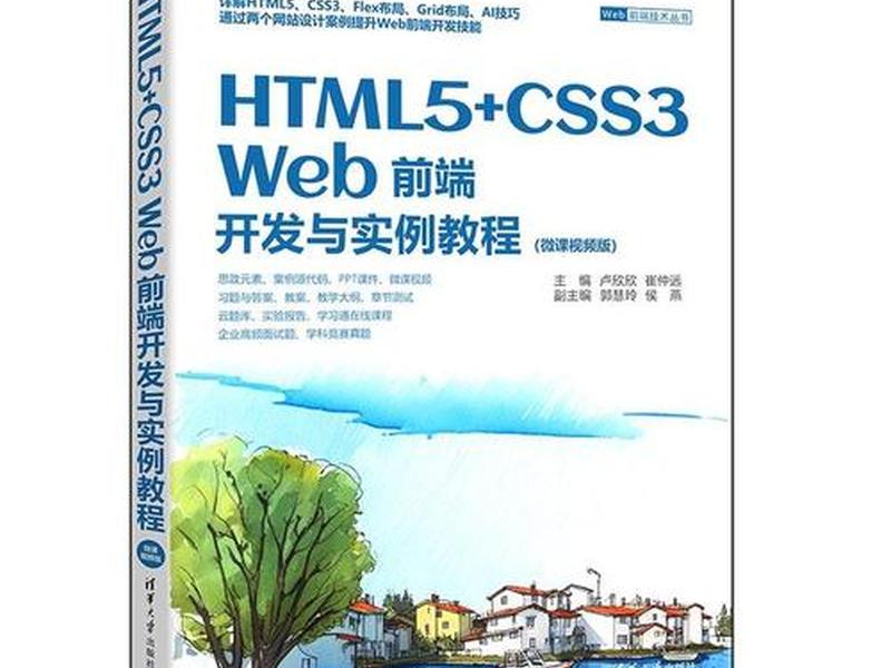web前端开发实训案例教程pdf;web前端开发实训案例教程初级电子书 web前端开发实训案例教程pdf;web前端开发实训案例教程初级电子书