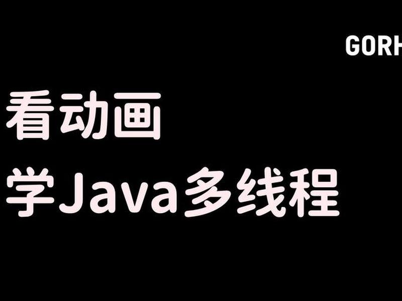 Java图片动画制作教程 - java图片动画制作教程视频