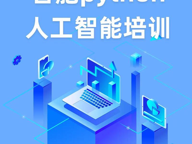 Python人工智能介绍;python人工智能介绍 Python人工智能介绍;python人工智能介绍