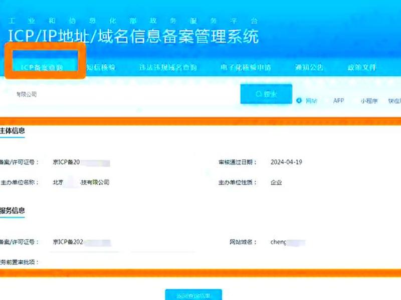 app备案查询(备案查询api) app备案查询(备案查询api)