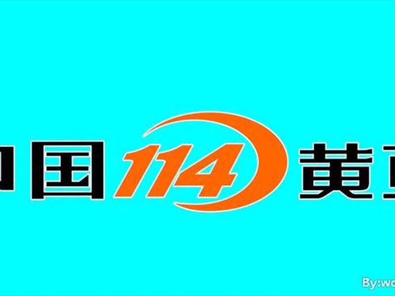 114黄页,114黄页电话 114黄页,114黄页电话