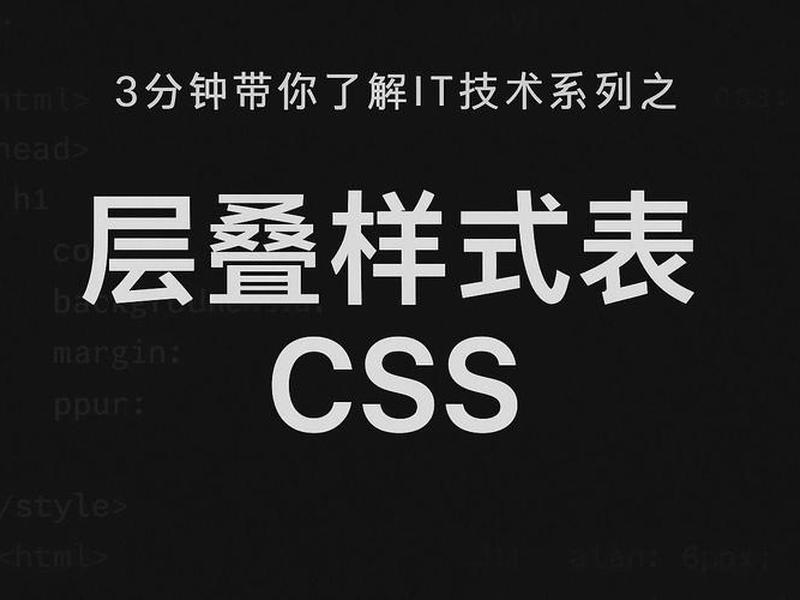 css层叠样式表简介,css层叠样式表是什么 css层叠样式表简介,css层叠样式表是什么