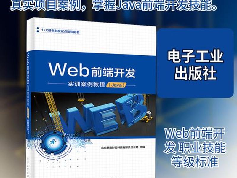 web前端开发实训教程、web前端开发实训案例教程pdf web前端开发实训教程、web前端开发实训案例教程pdf