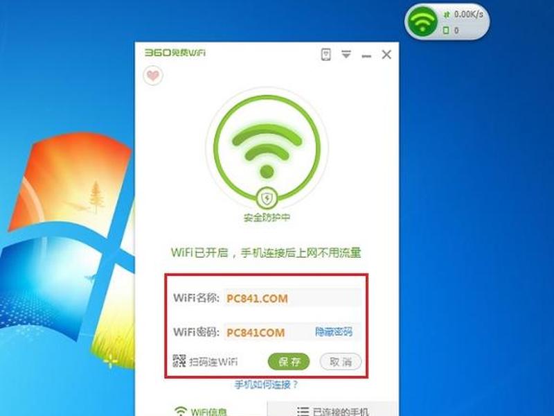 360免费wifi电脑版官网 - 360免费wifi电脑版下载安装 360免费wifi电脑版官网 - 360免费wifi电脑版下载安装