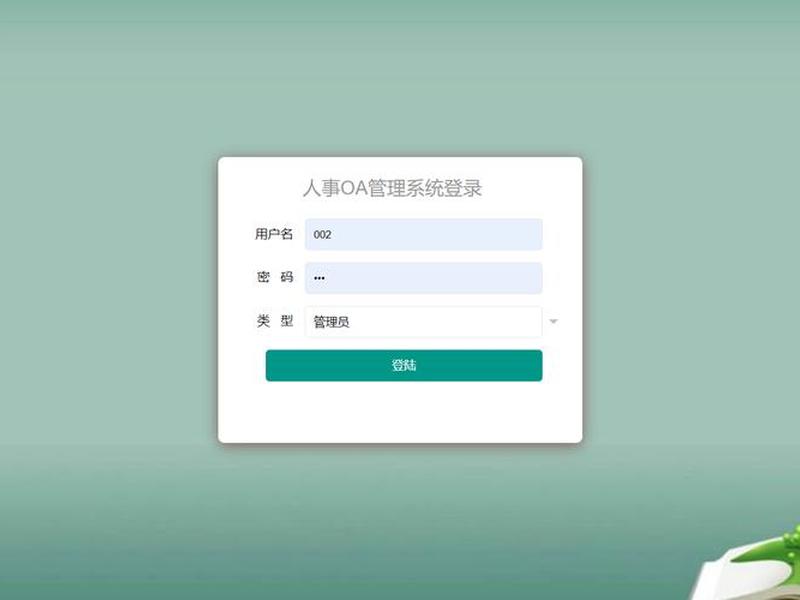 ehr人事管理系统成功案例分享,ehr人力资源管理系统登录 ehr人事管理系统成功案例分享,ehr人力资源管理系统登录