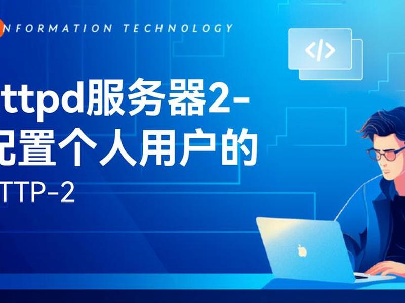 httpd服务器 - httpd服务器工具 httpd服务器 - httpd服务器工具