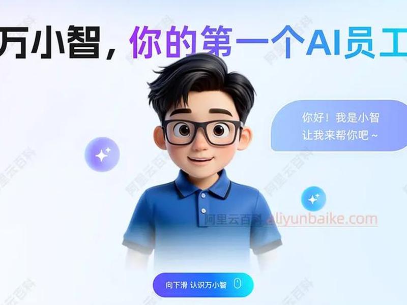 ai建站;万小智ai建站 ai建站;万小智ai建站