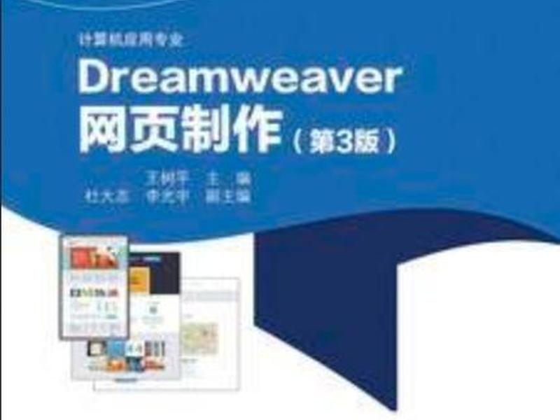 dreamweaver完整版(dreamweaver中文版) dreamweaver完整版(dreamweaver中文版)